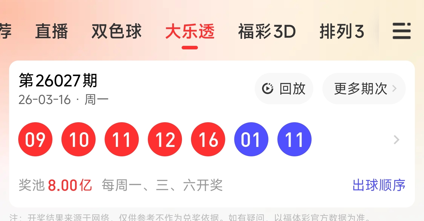 大乐透,期专家推荐,金胆再中,体彩网,中国体彩网直播,中国体彩网官方,体彩网下载
