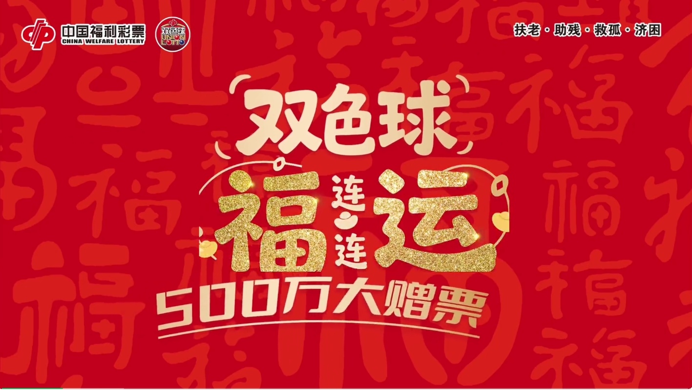 期轩辕君福,试机号解析,及字谜推荐,体彩网,中国体彩网直播,中国体彩网官方,体彩网下载