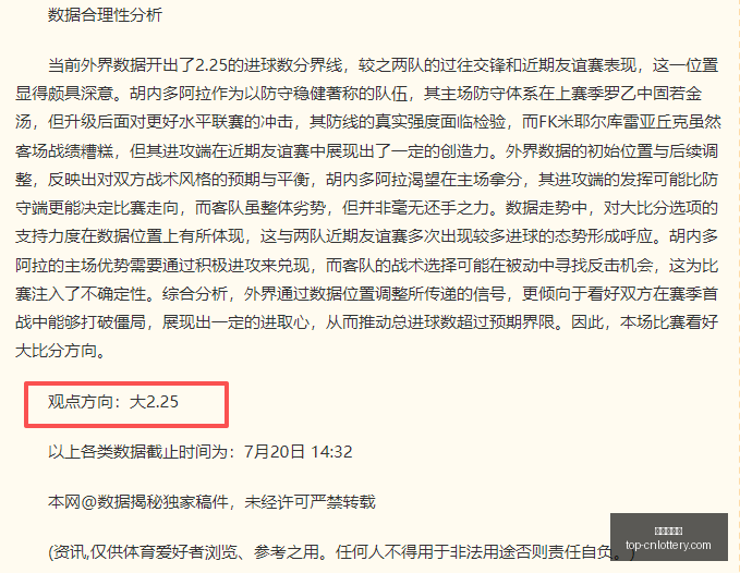 判定进球无,埃朱马远射,惊魂,中国体彩网官网,中国体彩网常见问题,体育彩票购买,数字彩票资讯,彩票开奖公告